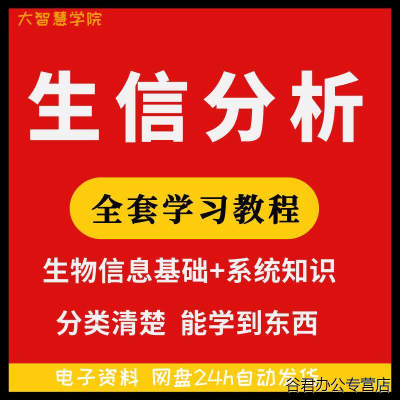 甄选生物信息分析课程TCGA数据库挖掘GEO自学数据生信分析视频教程