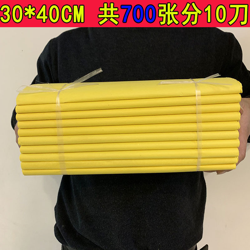 30*40黄纸烧纸祭祖上坟薄款黄裱700张特价清明鬼节黄纸钱