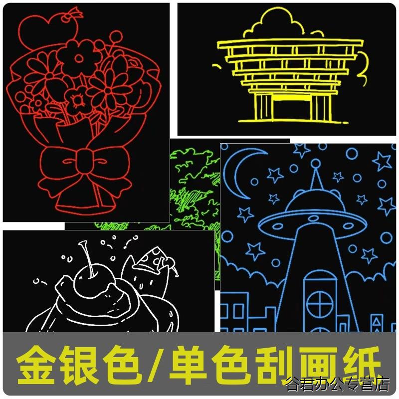 新款A4金色刮画纸 儿童刮刮画8K银色刮画纸 单色红蓝绿刮画纸图片