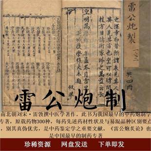 中医传统古籍收藏 增补药性雷公炮制雷公炮灸论 古本PDF电子书