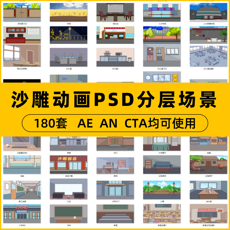 PSD沙雕动画场景素材CTA AN AE可用网吧宿舍学校办公室客厅餐馆