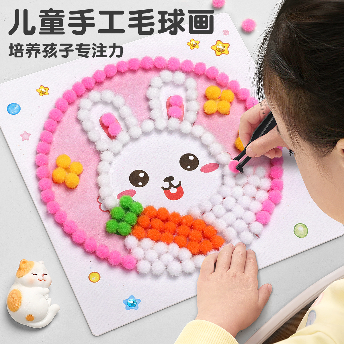 少儿毛球粘贴画手工diy制作材料包女孩玩具创意礼物幼儿园益智4-6