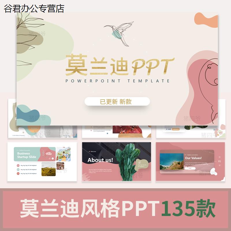 甄选莫兰迪ppt模板高级感设计商务简约自我介绍工作汇报课件演讲素