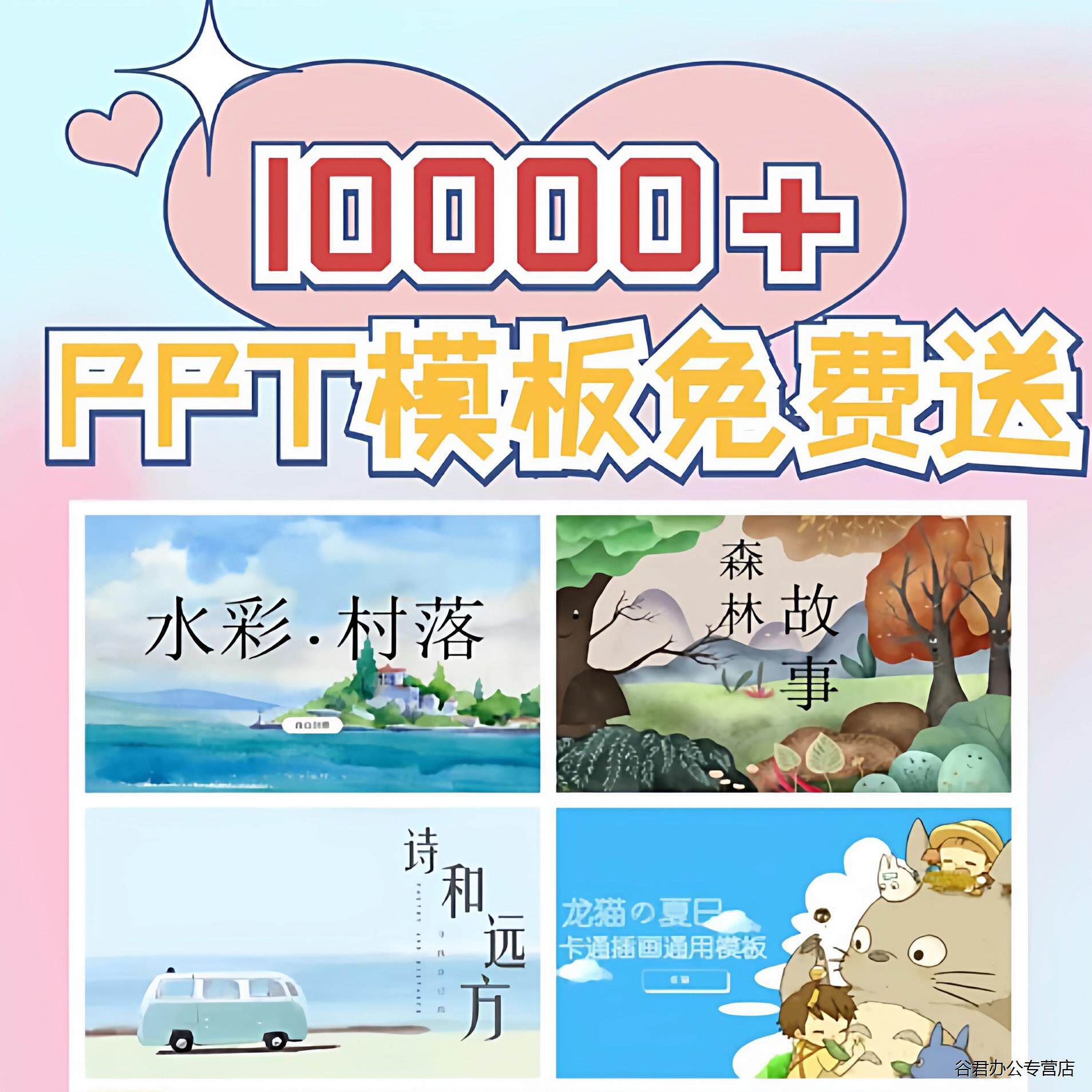 甄选【10000 套 PPT 模板】免费送！涵盖全场景，让你做 