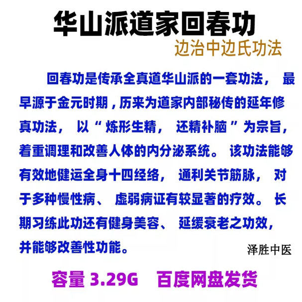 边治中边乾晋道家回春功全真教华山派气功影片教程学习零基础自学