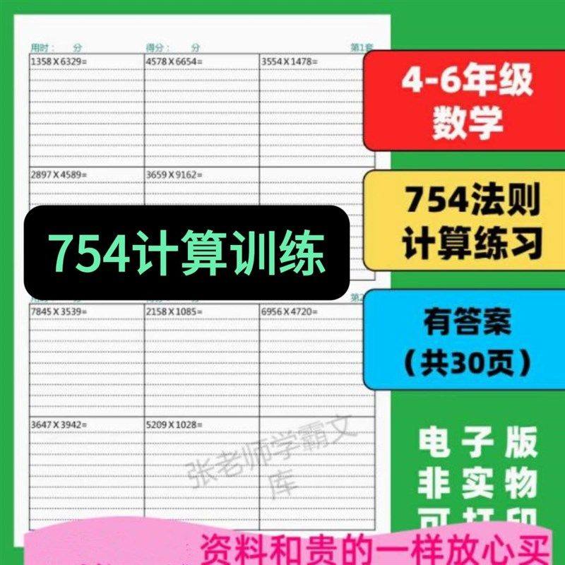 754法则训练题653计算754计算训练计算本练习本册34三四位数乘法,办公设备/耗材/相关服务,刻录盘个性化服务,淘宝优惠券,粉丝福利购,淘宝优惠卷