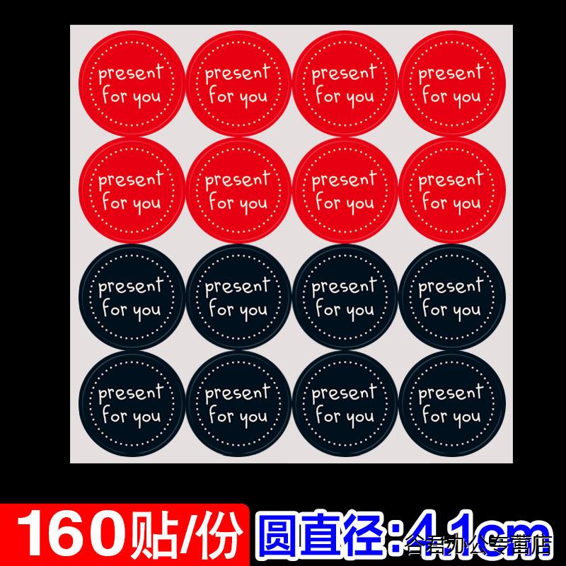 双色present for you不干胶标签贴纸饼干蛋糕食品点心封口贴160枚