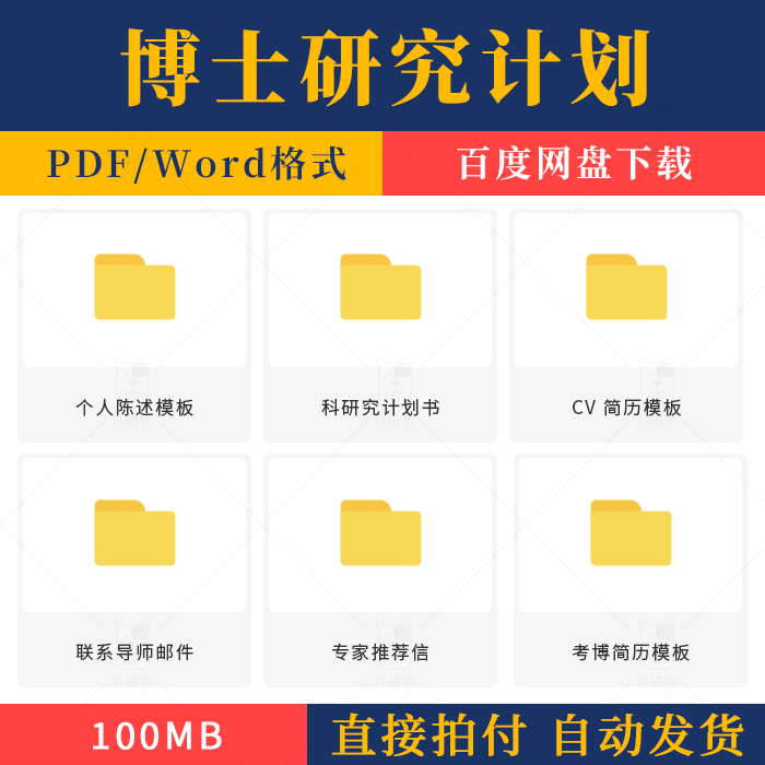 博士研究计画书考博资料申博简历模板个人陈述专家信申请考核