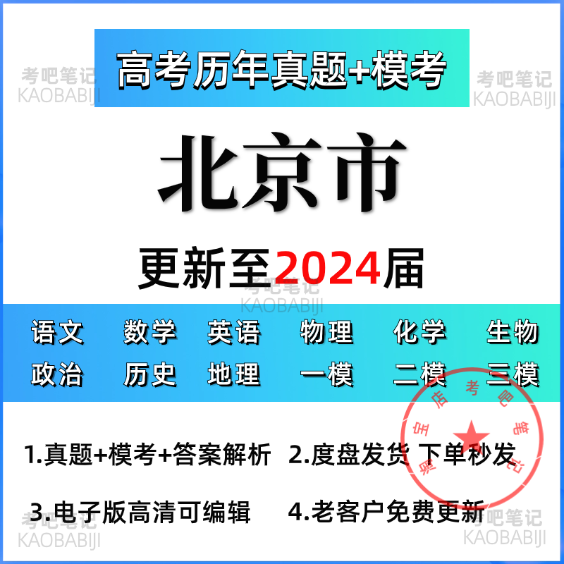2024北京历年高考真题模考一二模电子版模拟数学英语物理试卷海淀