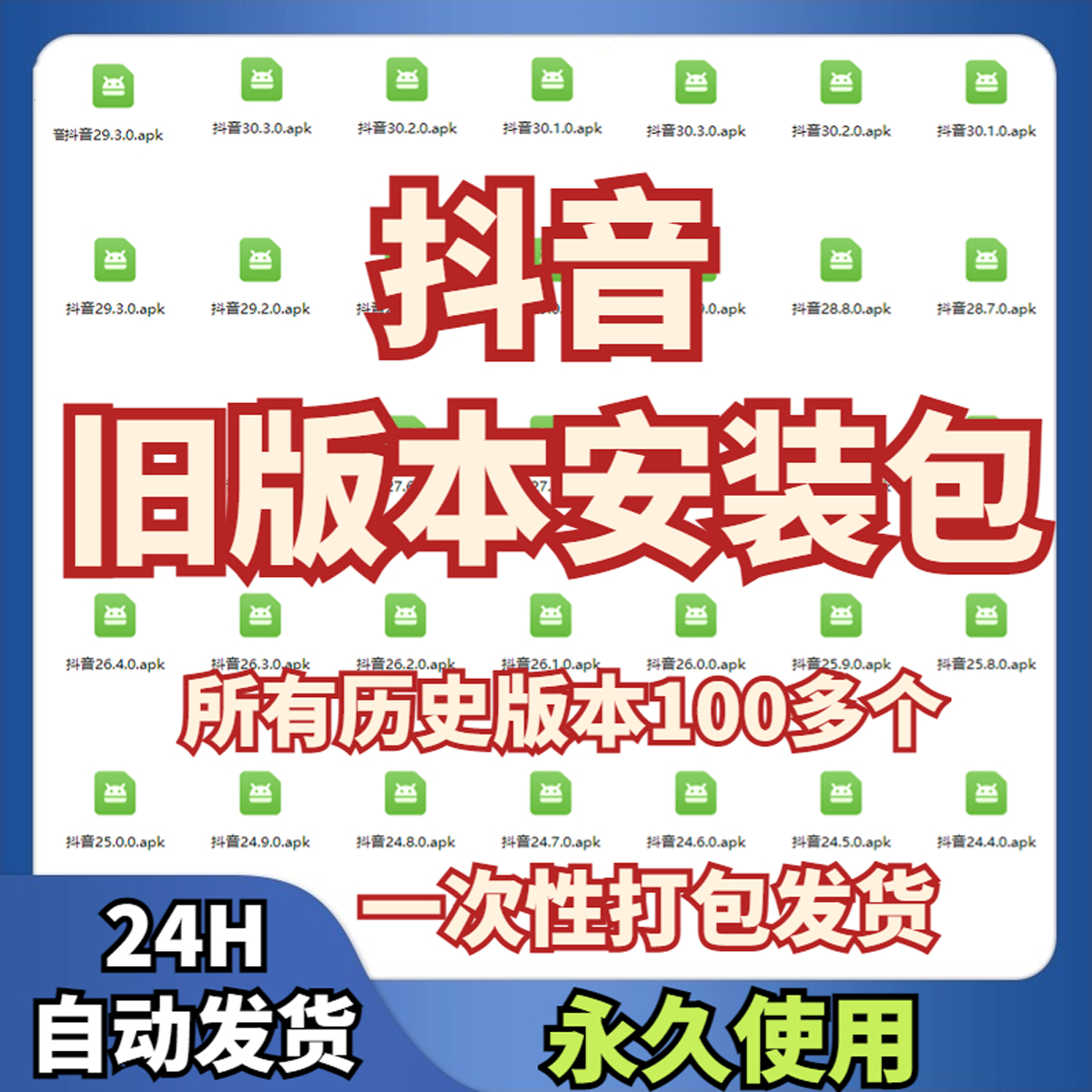 抖音旧版本ipa安装包低版本老版本版本苹果ios安卓软件下载