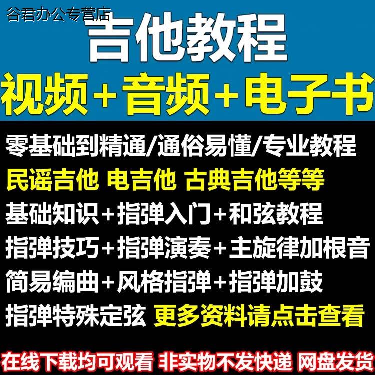 吉他视频教程自学教程零基础民谣弹唱自学入门精通初学者教材教学