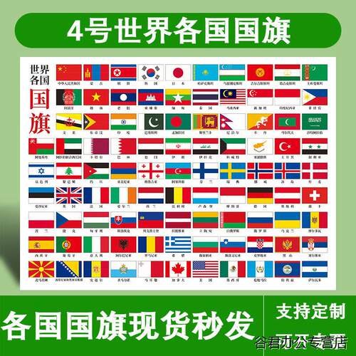 全球各国国旗90x150cm涤纶布世界旗帜现货彩旗制做