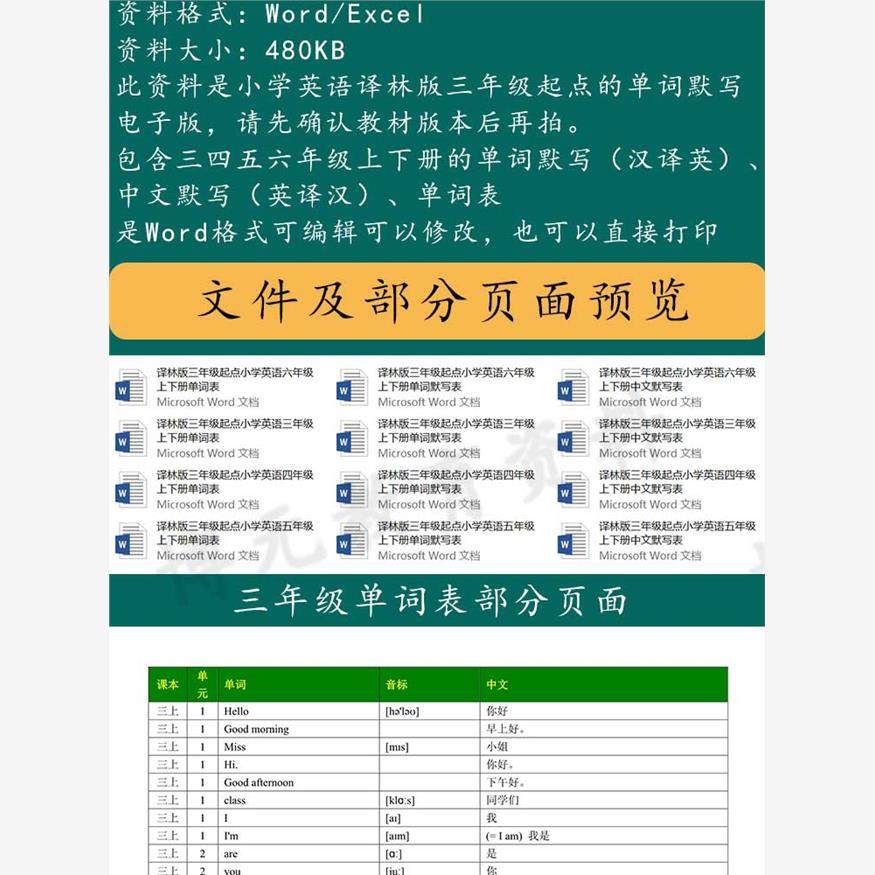 小学英语译林版三年级起点三四五六年级单词默写汇总表word电子版