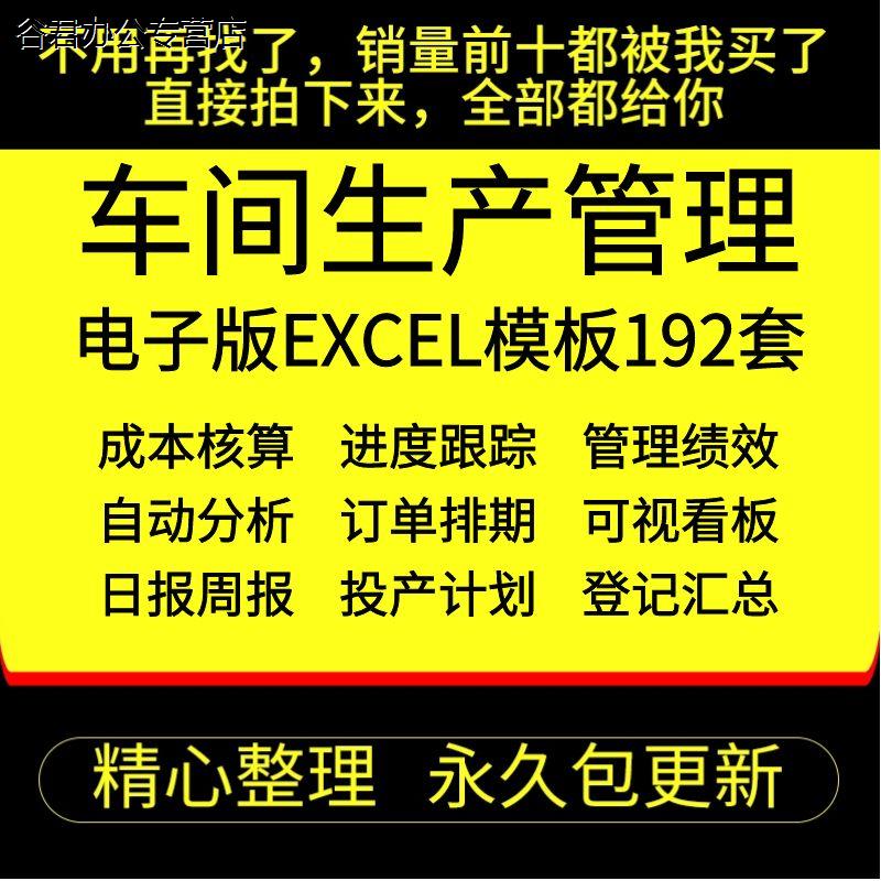 甄选车间生产管理投产计划日月报订单记录进度产品成本分析excel表格谷君教育