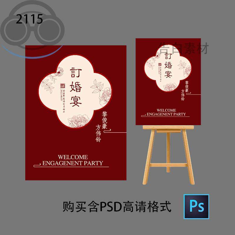 红色中式花朵暗纹喜庆订婚礼迎宾牌路引宝宝宴生日派对设计素材ps