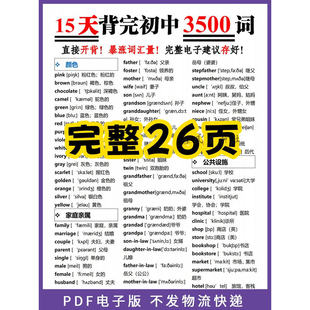 15天背完初中英语词汇高频单字3500词纯图版高清带音标