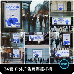 户外公交站牌商场外墙广告牌灯箱海报vi展示效果智能样机psd素材
