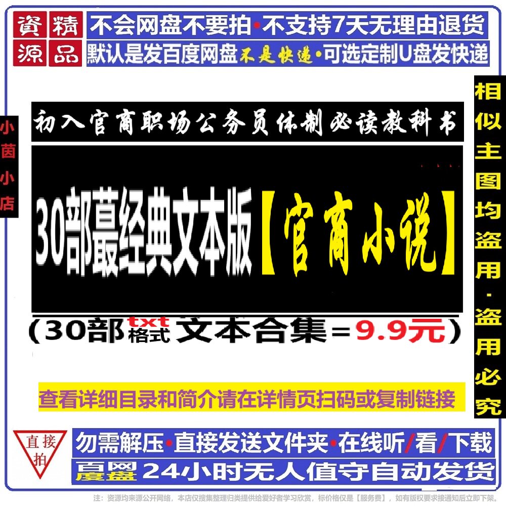 侯候卫东海洋官场笔记基层风商职场教科书必读小说文本网云盘下载