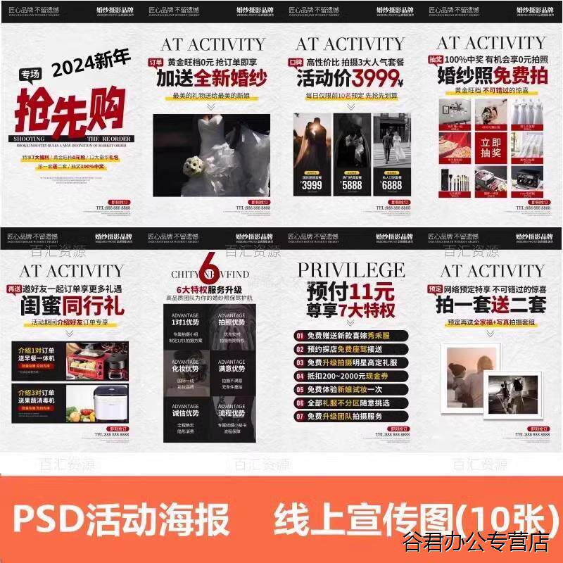 甄选2025新年影楼婚纱摄影海报优惠活动方案PSD宣传设计素材模