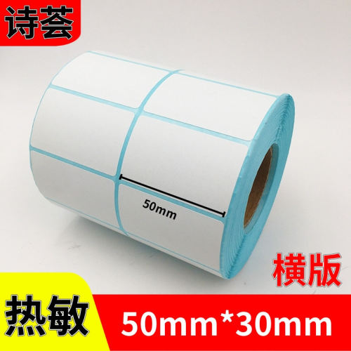 三防热敏纸made in china50x30贴纸不干胶价格小标签打印纸