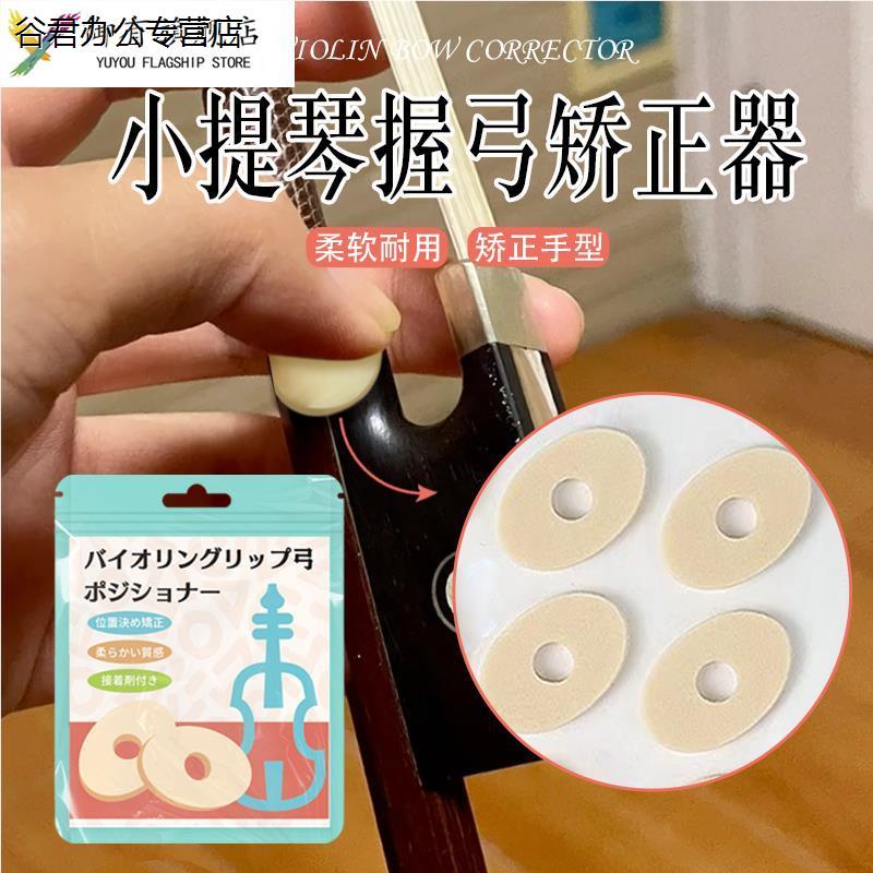 小提琴握弓矫正器握弓矫正器儿童左右手矫正手型辅助初学者