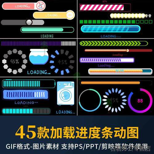 甄选加载进度条gif动图 缓冲loading载入ppt可爱卡通PS设计动态素材