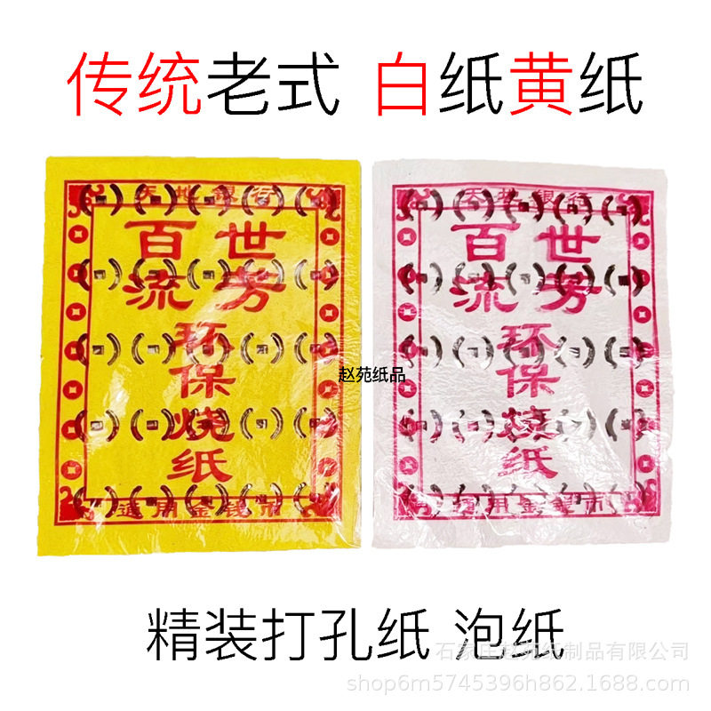 精装打孔钱黄纸打眼纸钱皱纹泡纸白烧纸环保纸祭祀用品白色打孔钱