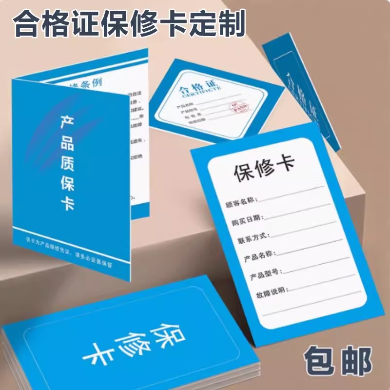 产品保修卡合格证标签定制打孔卡