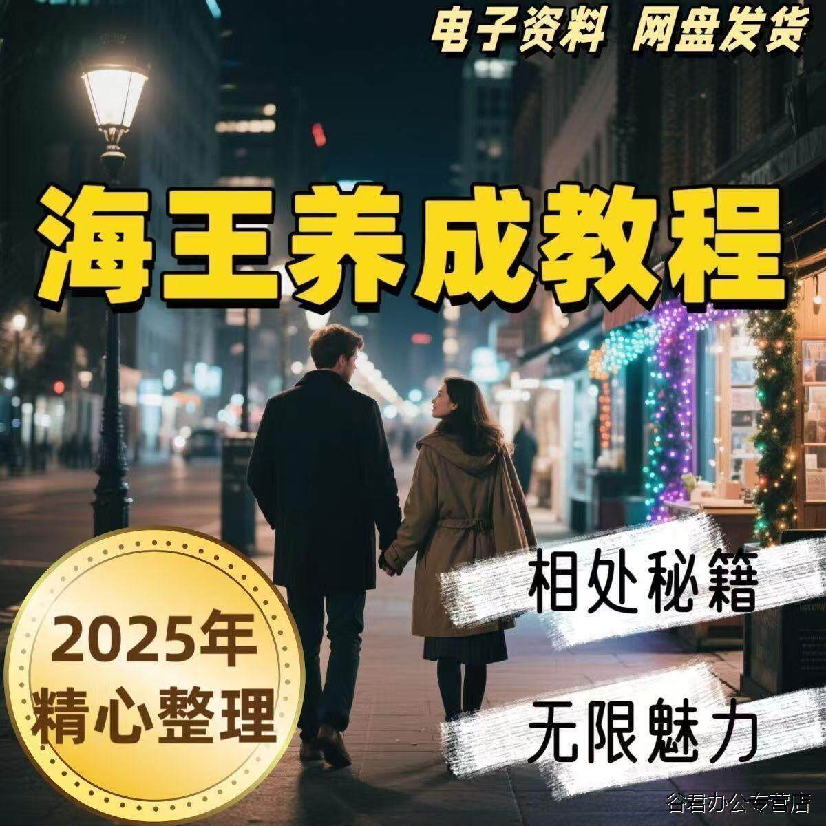 甄选脱单秘籍21天高情商聊天话术技巧训练营沟通表达提升实战视频教