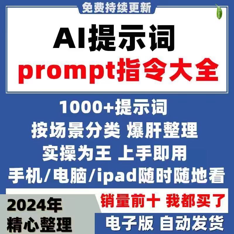 ai提示词prompt指令大全/提示工程师/AI对话软件指令/实战AI