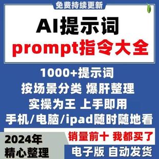 ai提示词prompt指令大全/提示工程师/AI对话软件指令/实战AI