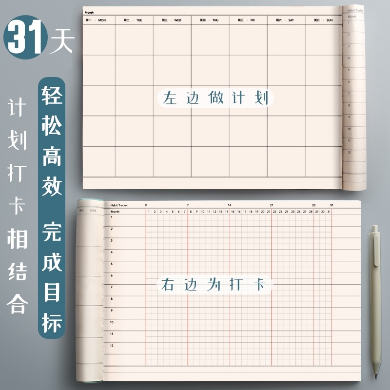 计划打卡本自律打卡本小学生每日计划习惯养成31天阅读背单词练琴给
