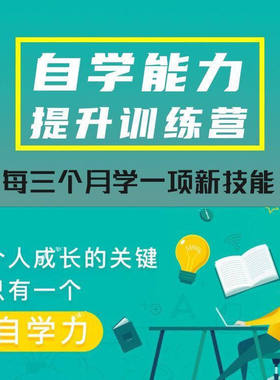 自学能力提升训练营北大学霸高效学习方法力音频Stephanie素材mp3