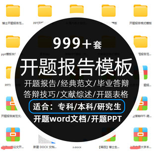 2025开题报告ppt模板动态毕业答辩大学生本科生研究生博士生素材