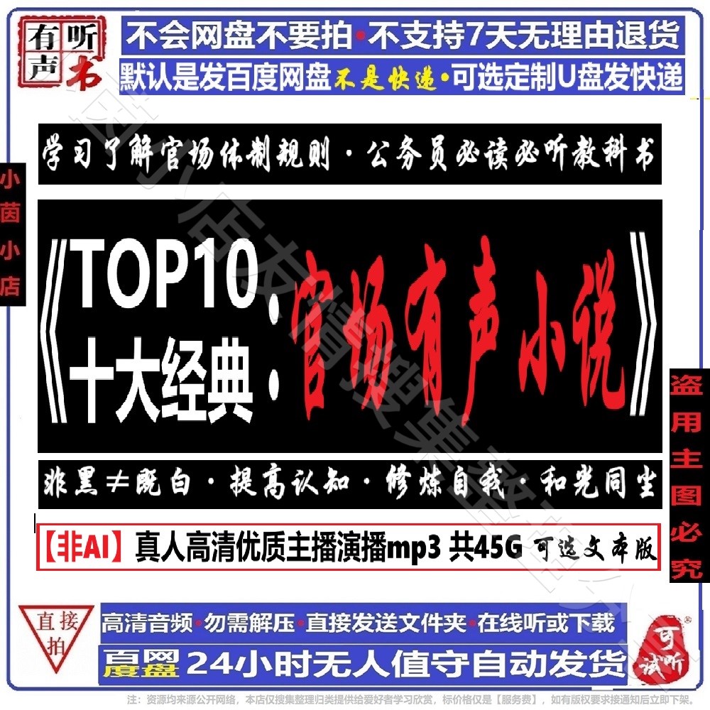 十大经典侯候卫东官场笔记二号首长高手过招神道无疆有声小说音频