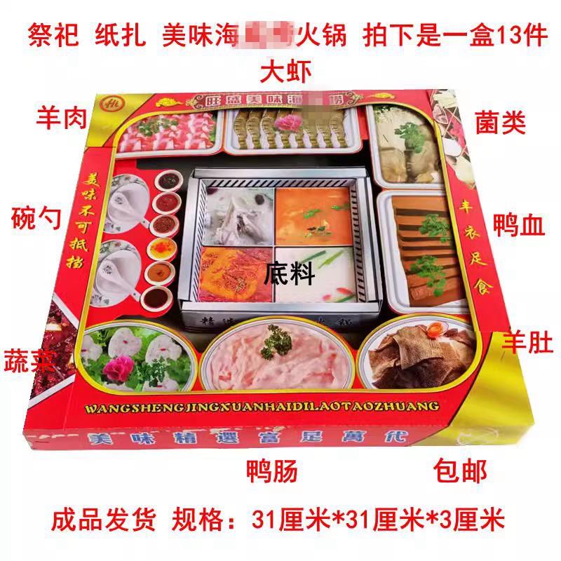 祭祀食品美食火锅殡葬用品烧纸祭日清明中元节寒衣节烧纸上坟扫墓 文具电教/文化用品/商务用品 折纸/手工纸/衍纸 原图主图