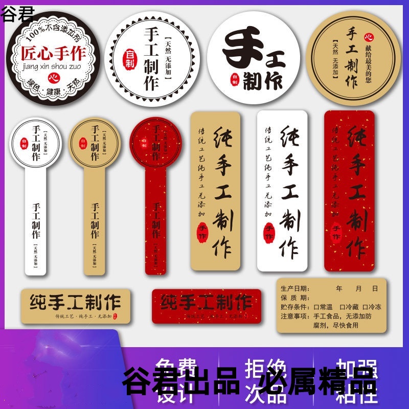 蜂蜜食品封口牛肉酱手工制作贴纸