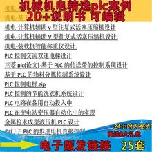 大学生机械机电一体化PLC设计参考资料课程设计说明书CAD图纸范本