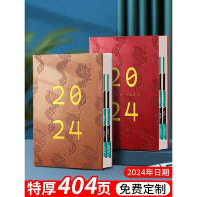 2024年日程本新款365天一日一页时间管理自律打卡计划表龙年精致日历时间轴本工作效率手册加厚笔记本子定制