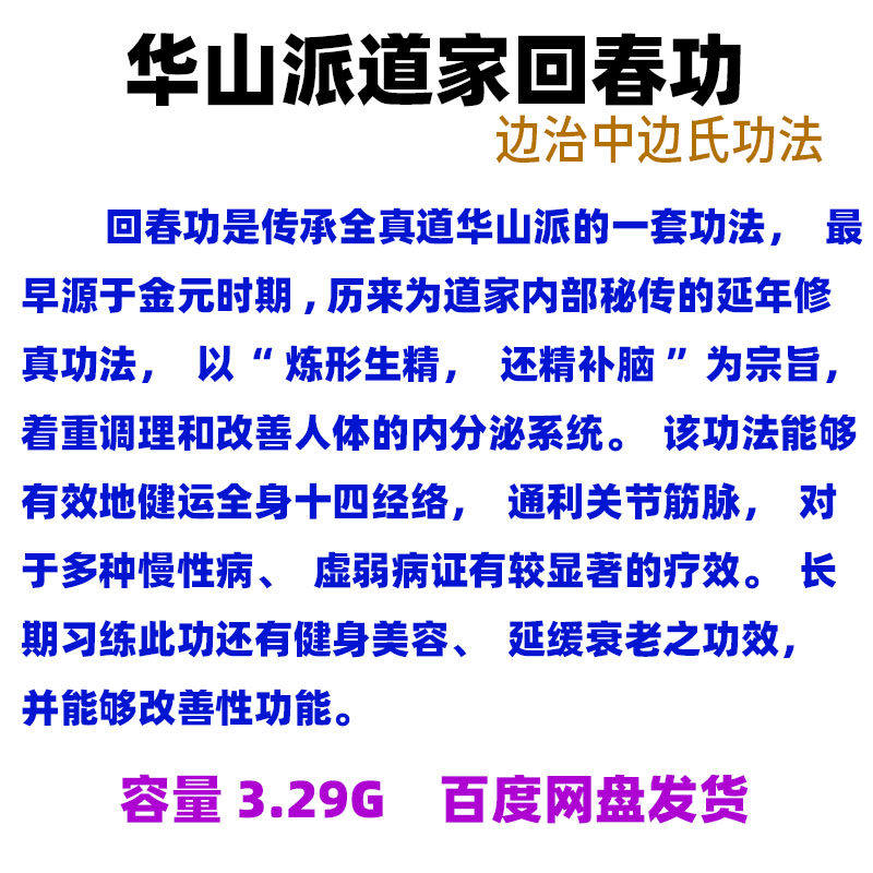边治中边干 干晋道家回春功全真教华山派气功影片教程学习零基础自学