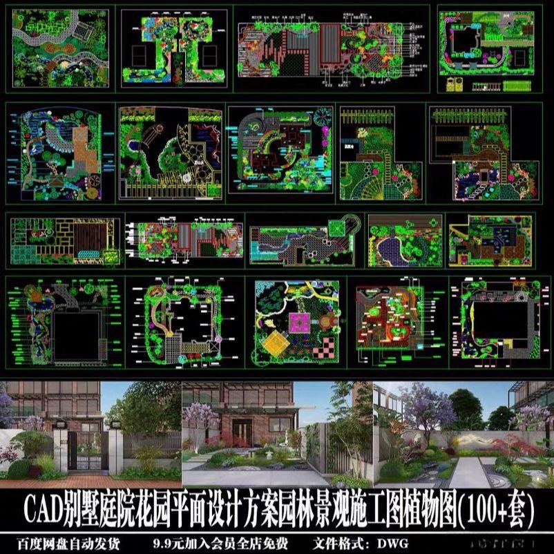别墅庭院花园平面设计方案园林景观施工图植物图100+套CAD源文件
