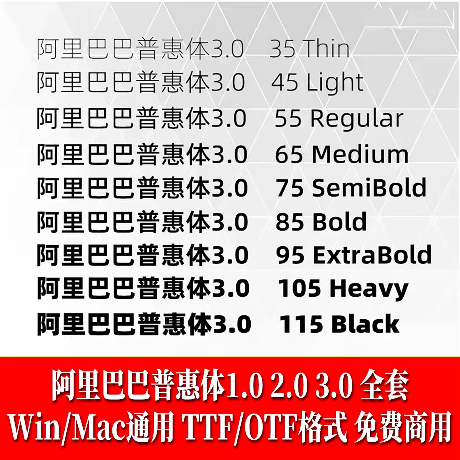 阿里巴巴普惠体3.0家族免费可商用字体Alibaba-PuHuiTi设计素材PS