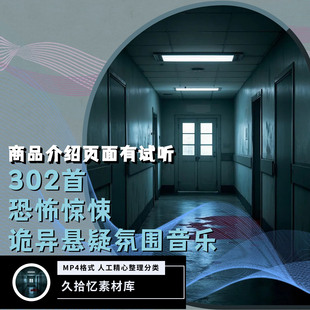 恐怖音效惊悚紧张悬念气氛有声小说广播剧后期素材包悬疑特效音包