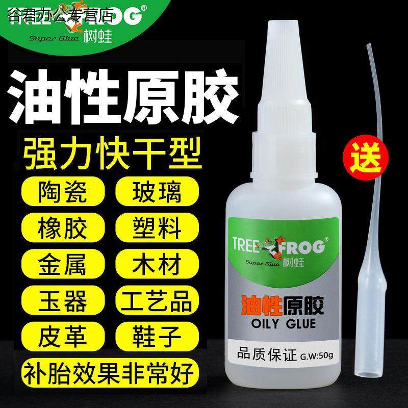 树蛙油性原胶胶水强力万焊接能补鞋胶黏鞋子铁金属塑料木头玻璃陶瓷专用强力胶电焊胶防水多功能粘得牢油脂,文具电教/文化用品/商务用品,胶水,淘宝优惠券,粉丝福利购,淘宝优惠卷