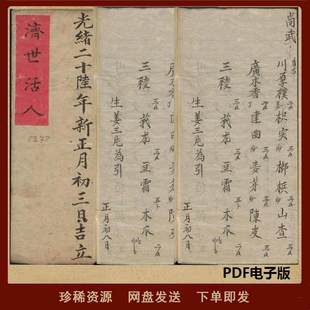 老中医手稿手抄收藏 济世活人 药方 古籍PDF电子书