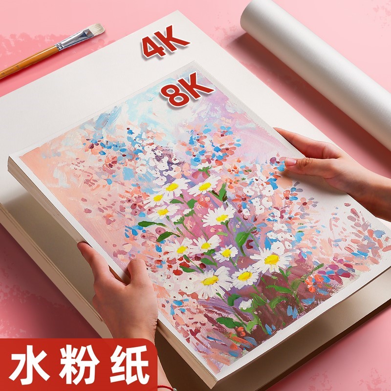 水粉纸8开4开幼儿园儿童绘画8k美术生考试专用4k画纸a3活页水粉本