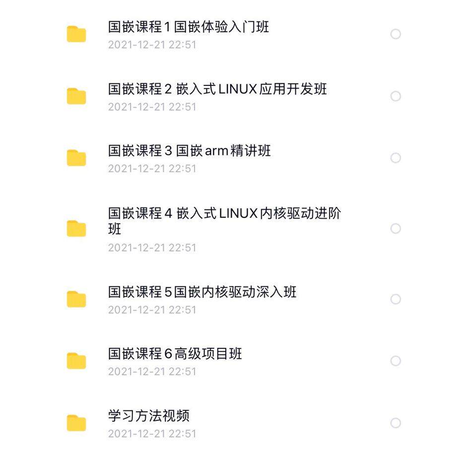 嵌入式学习资料 Linux视频教程 内核  驱动开发 国嵌 AR