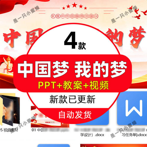 中国梦我的梦爱国主义教育中小学主题班会PPT课件教案家国情怀