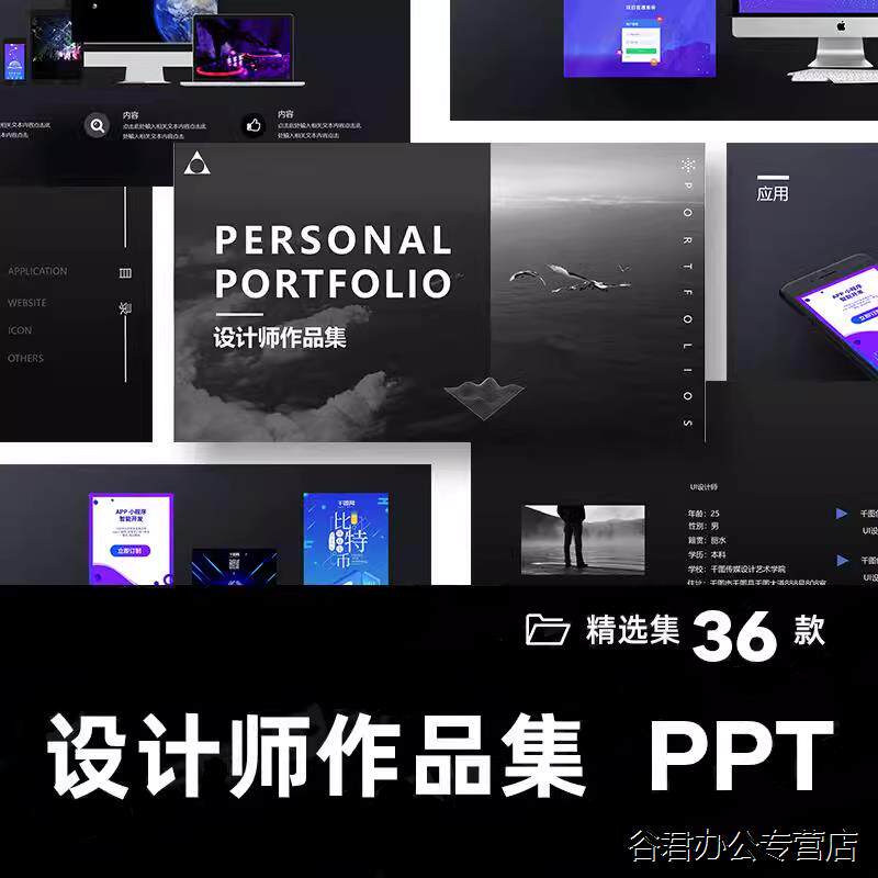 甄选创意平面设计UI室内艺术环境设计师个人摄影师毕业作品集ppt