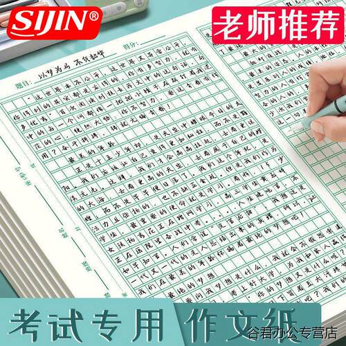 思进800格作文纸1000字方格作业本400格作文本子笔记本